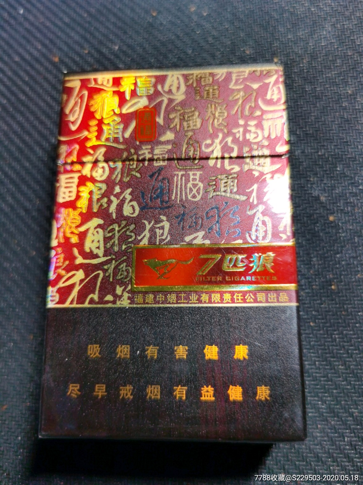 七匹狼香烟通福图片