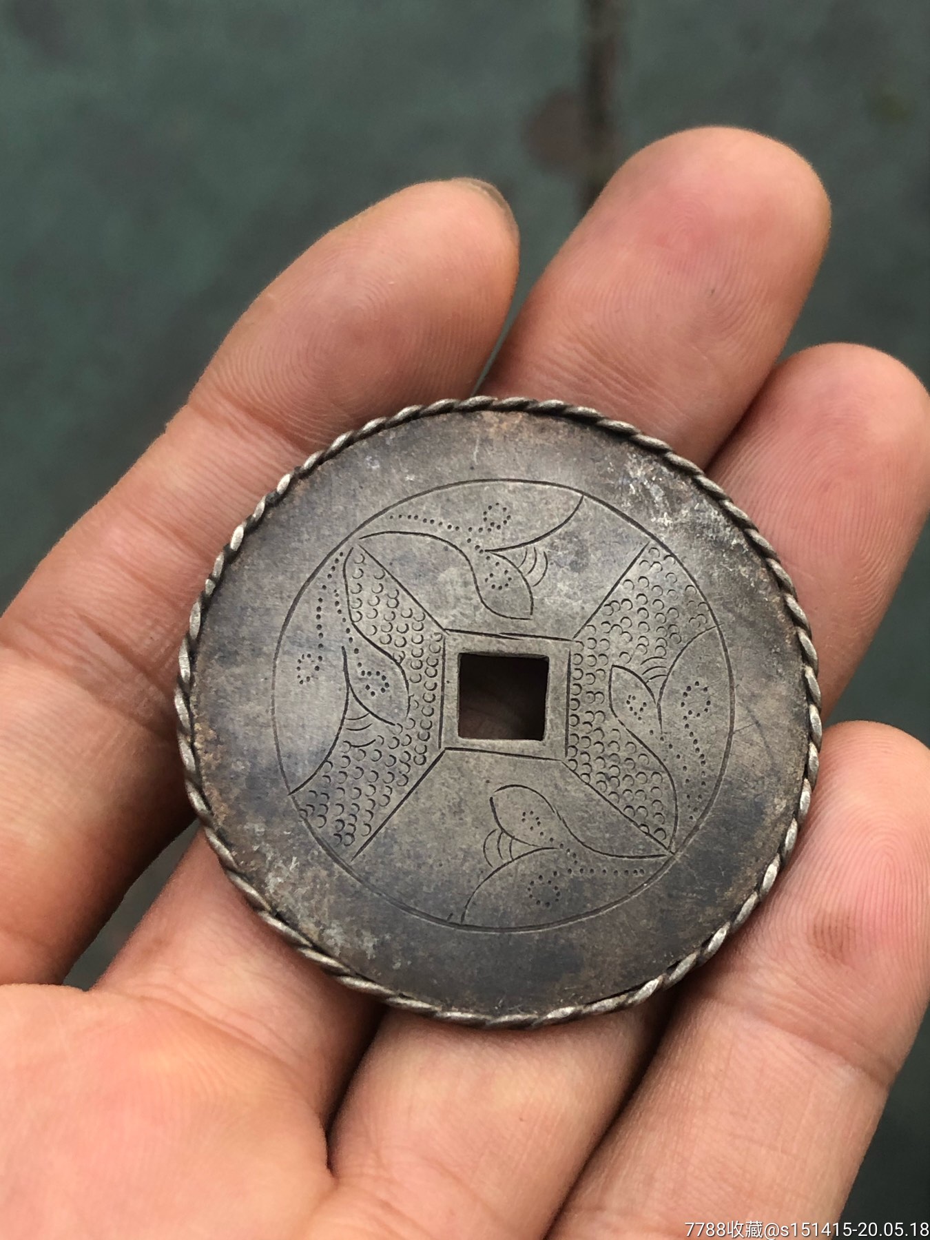 清代天子门生掐丝工艺银花钱背面花开富贵图好寓意