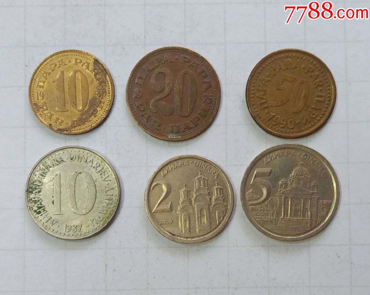南斯拉夫硬币6枚旧品外国钱币