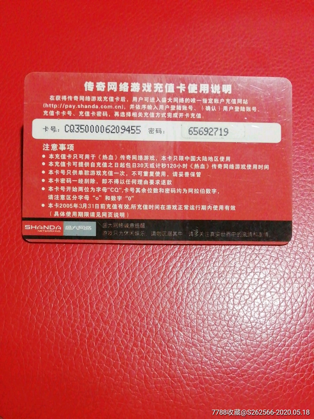 热血传奇三周年游戏充值卡,游戏卡/点卡_第2张_7788游戏卡收藏