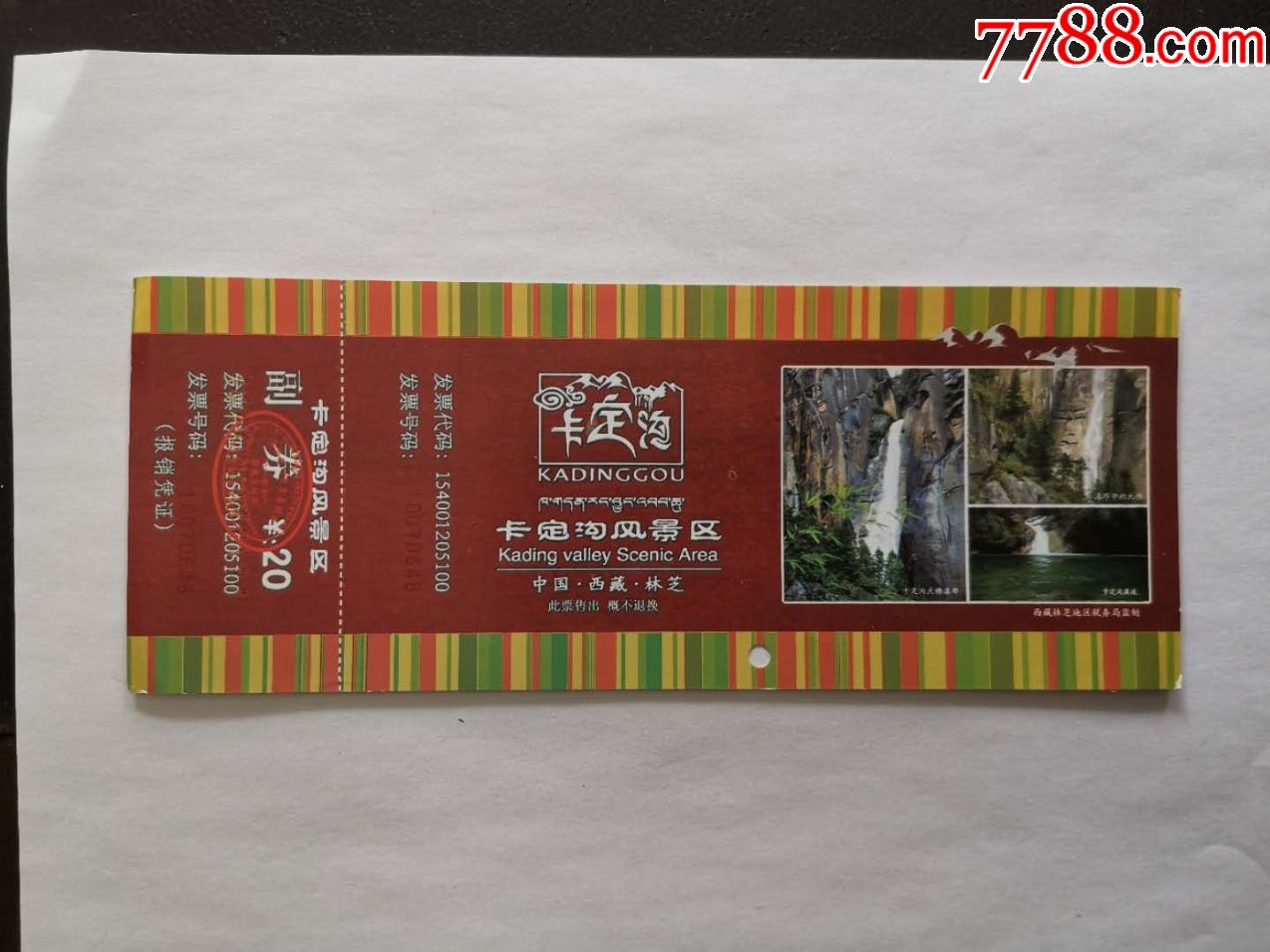 卡定沟景区-价格:6元-se73115313-旅游景点门票-零售-7788收藏__收藏