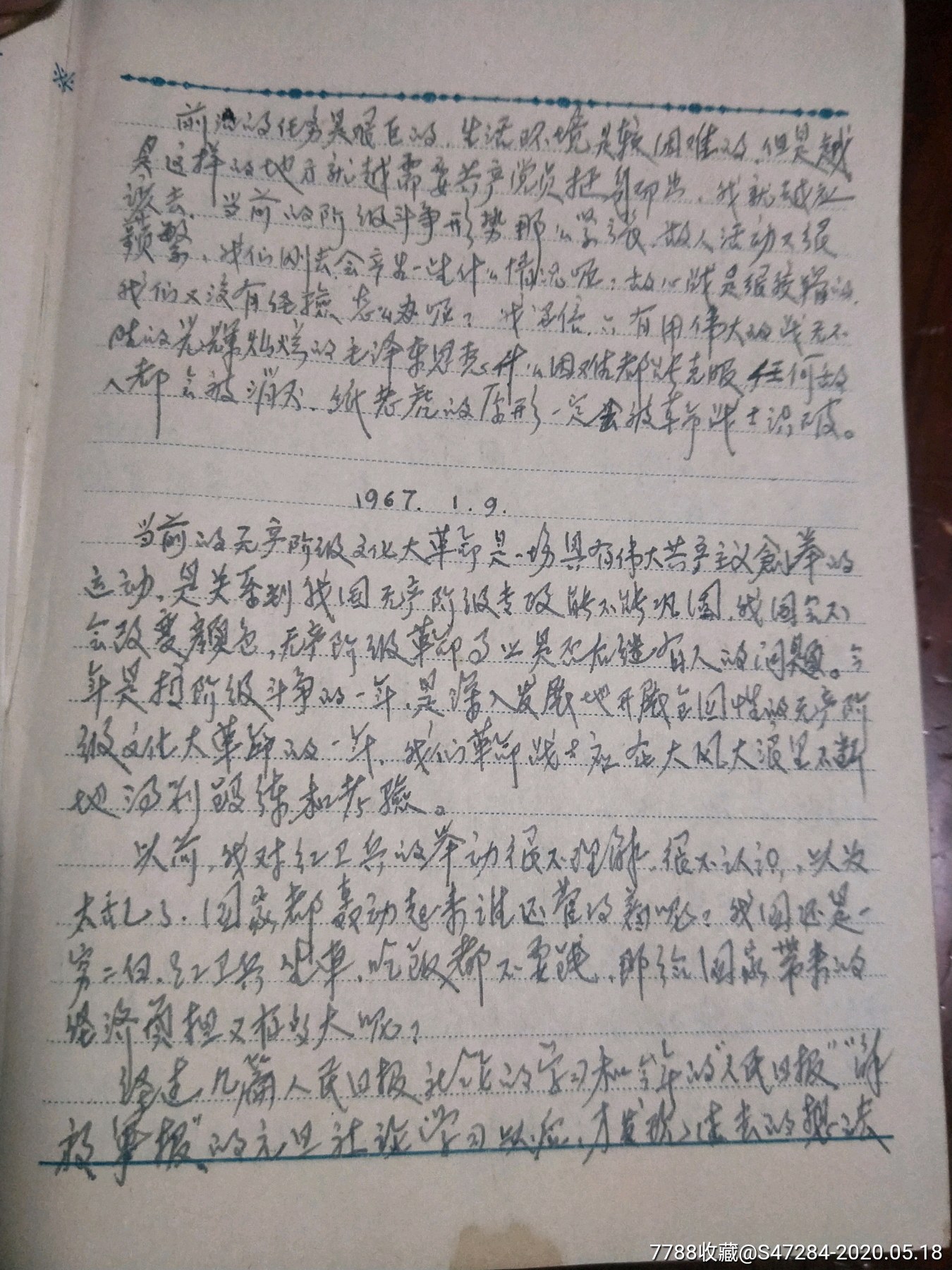文革《珍藏》精装老日记本.内容从66年至69年全是手写日记.