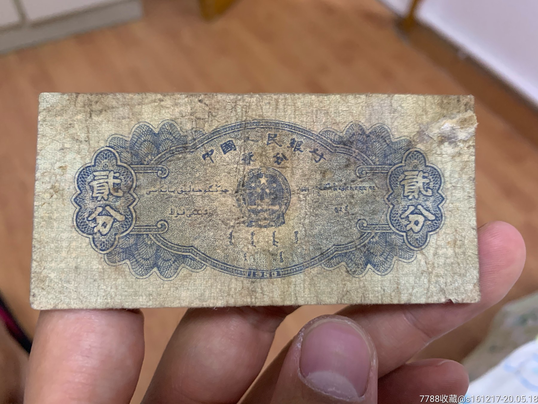 二分纸币长冠号-人民币-7788旧货商城