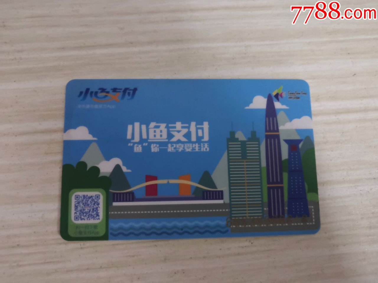 深圳通-公交/交通卡-7788收藏