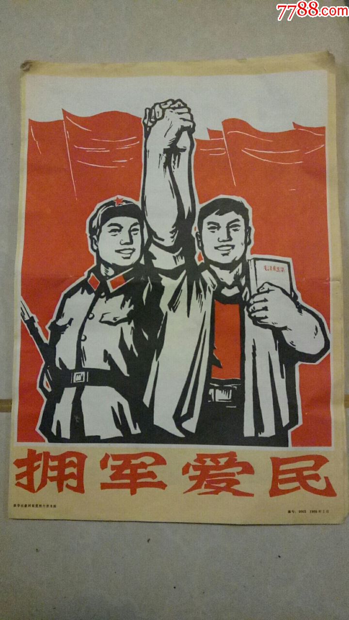 69年拥军爱民摄影画集