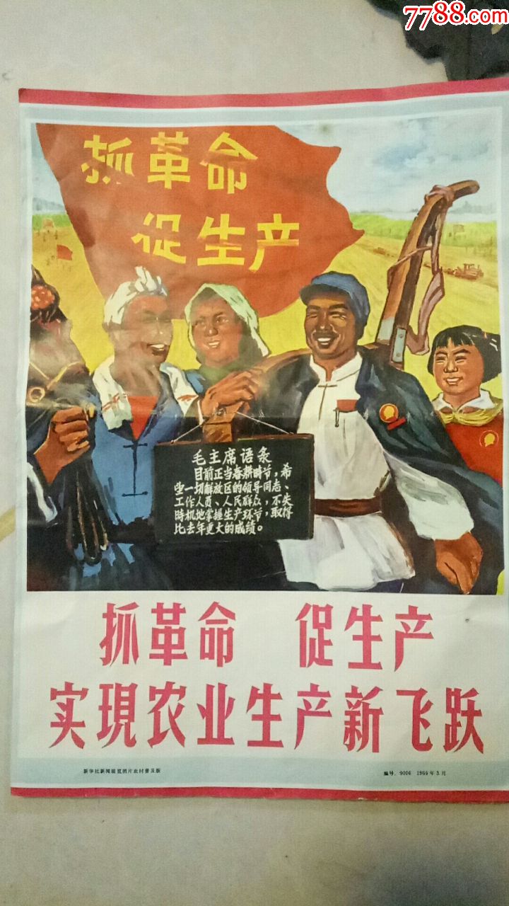 69年《抓革命促生产…》摄影画集