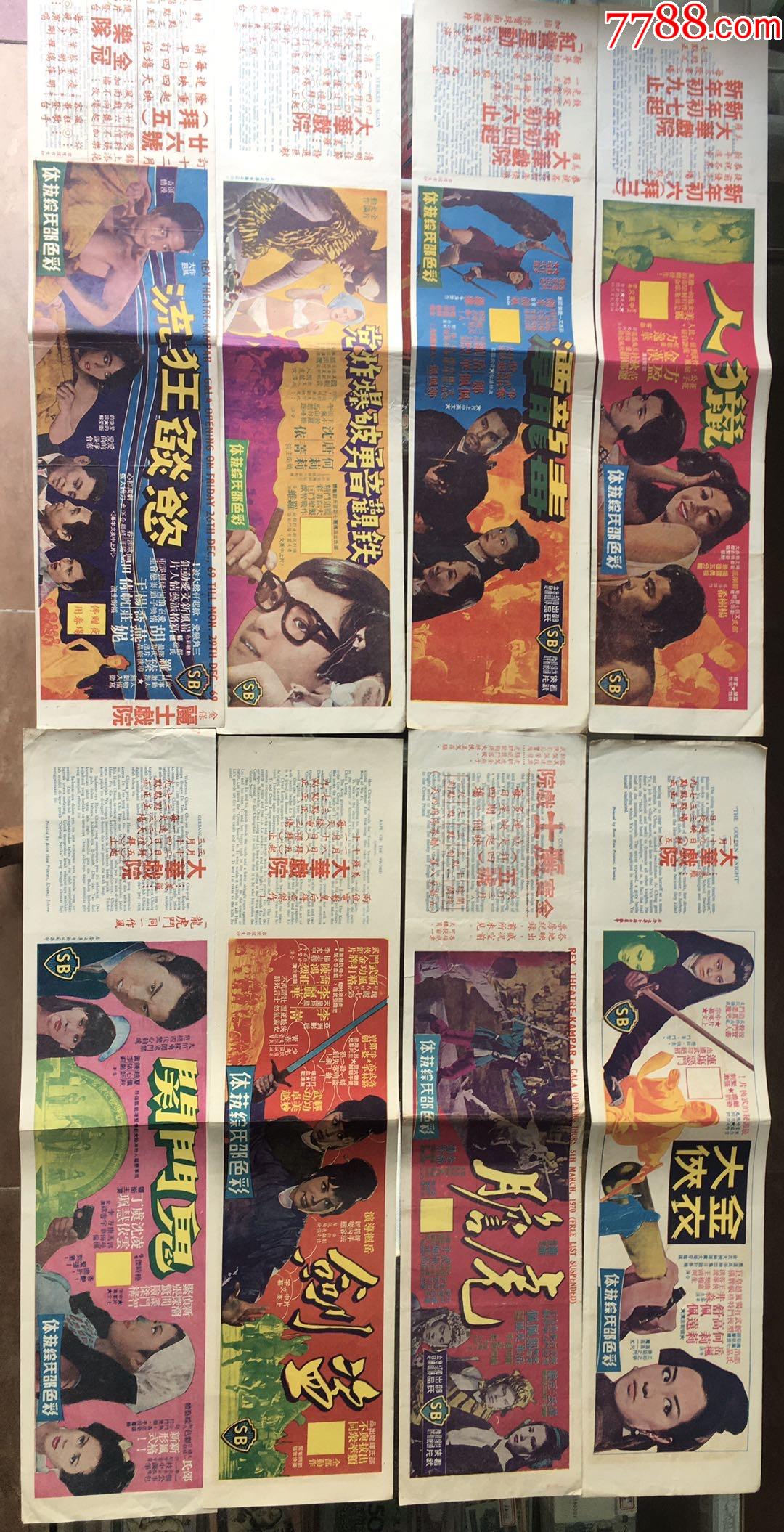 60年代香港邵氏电影海报75张