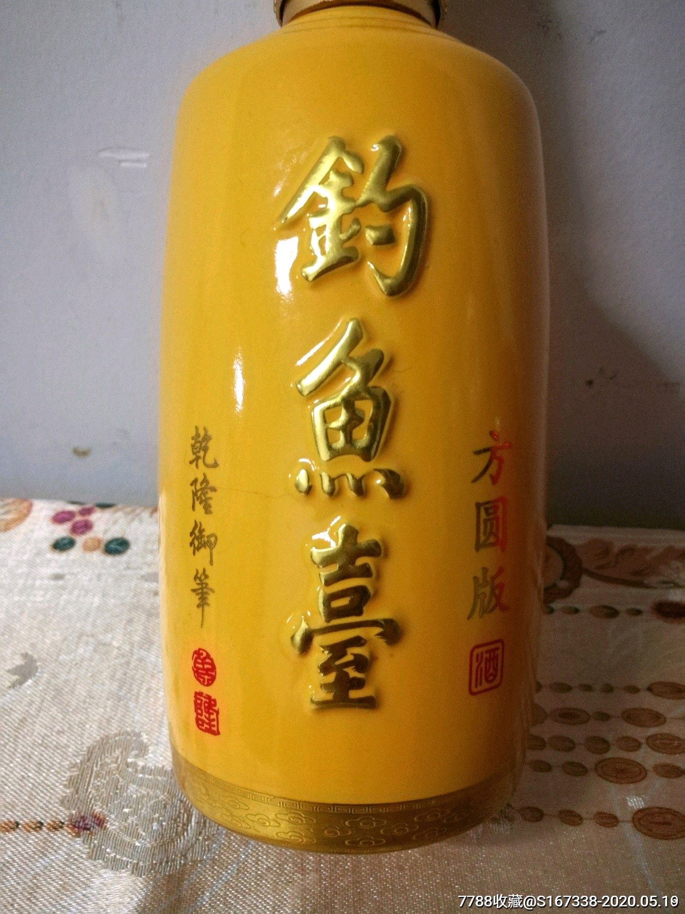 钓鱼台(方圆版)酒瓶