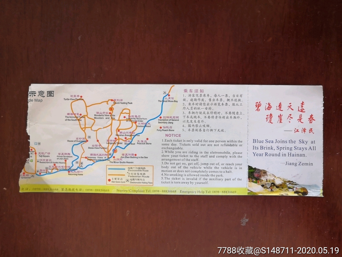 《三亚大小洞天》游览车票,旅游景点门票_第2张_7788门票收藏