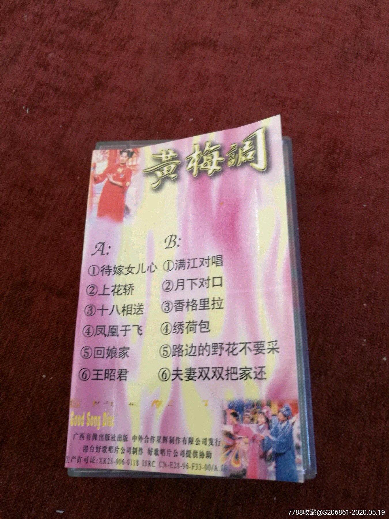 卓依婷《黄梅调》