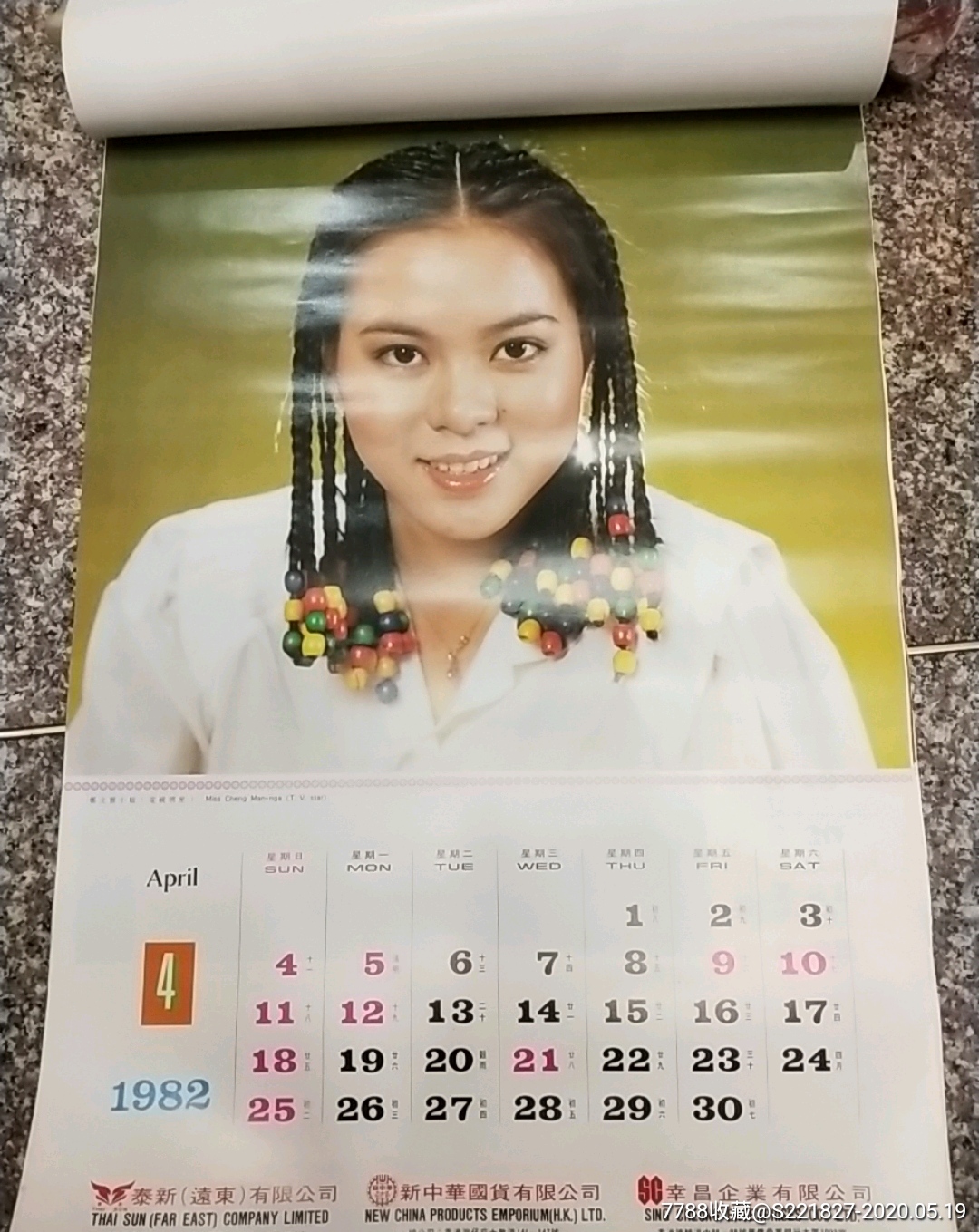 1982年香港明星挂历一本