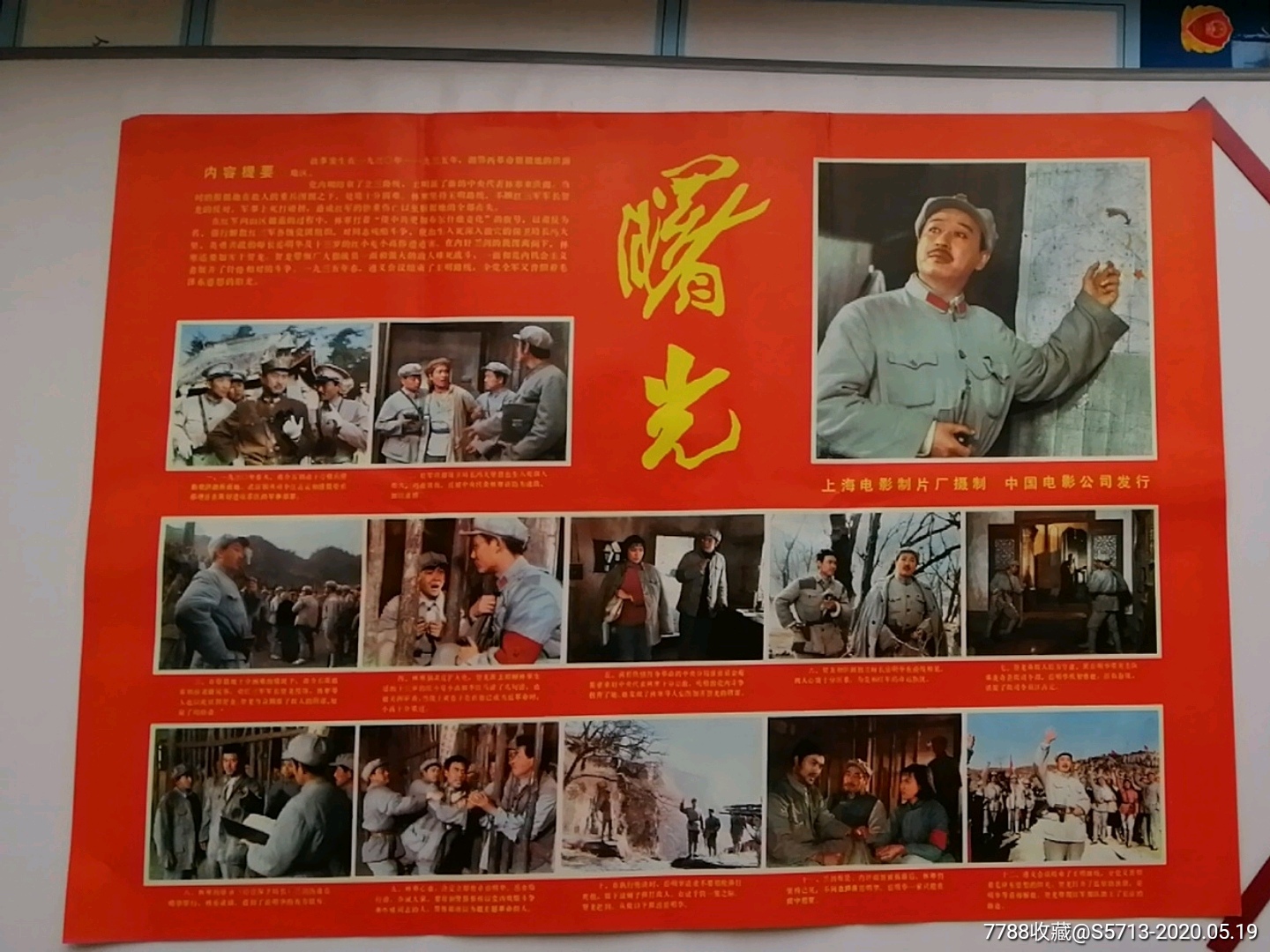 曙光-价格:80元-se73123051-电影海报-零售-7788收藏__收藏热线