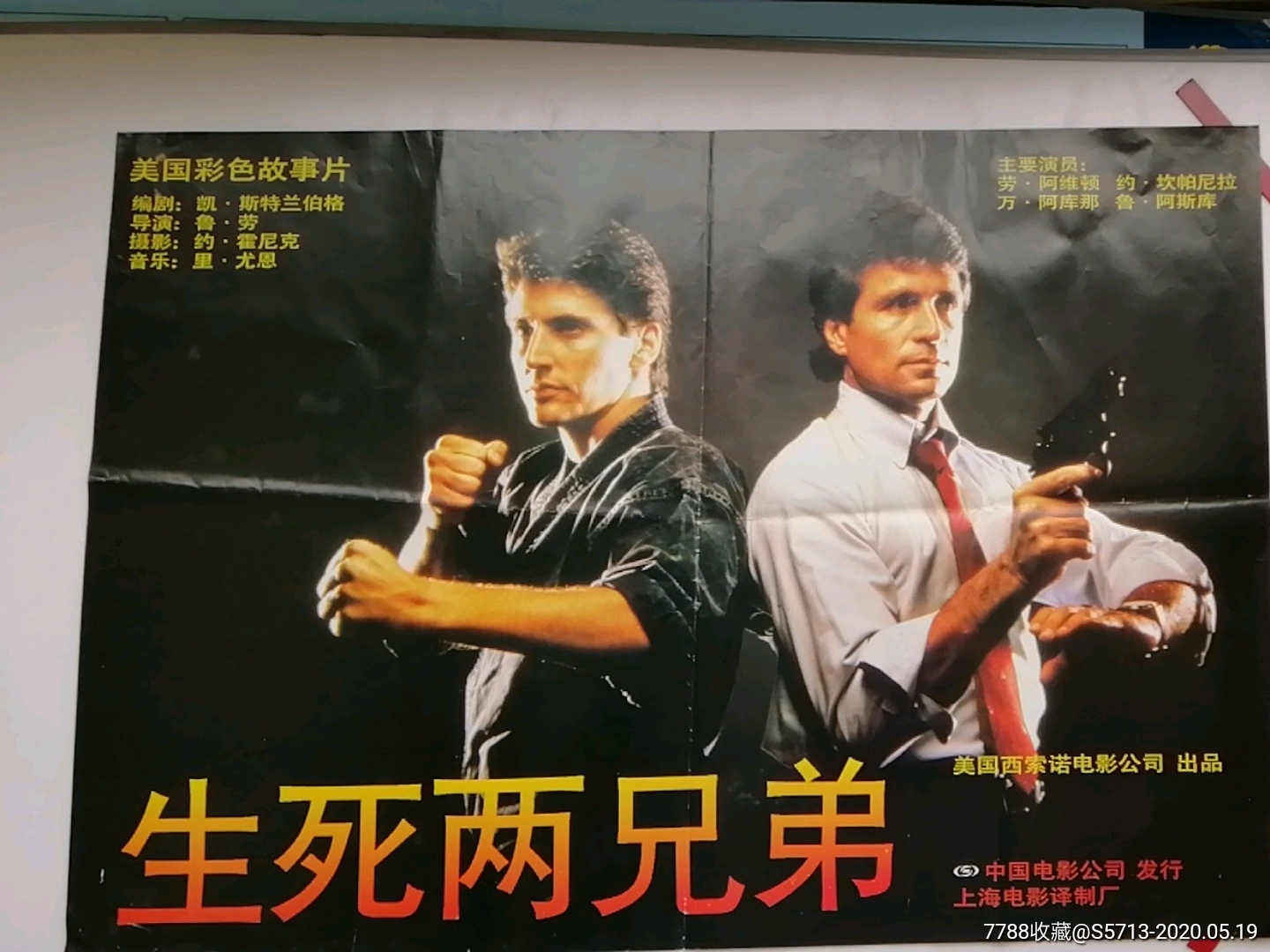 生死两兄弟(美国)-电影海报-7788商城__七七八八商品交易平台(7788.co