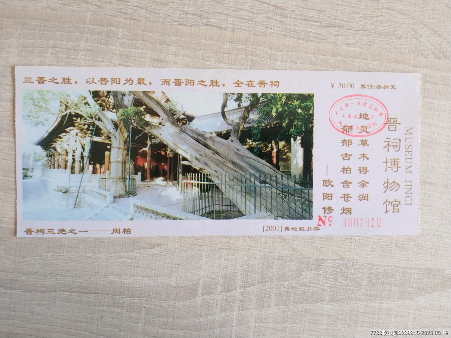 太原晋祠-旅游景点门票-7788收藏__收藏热线