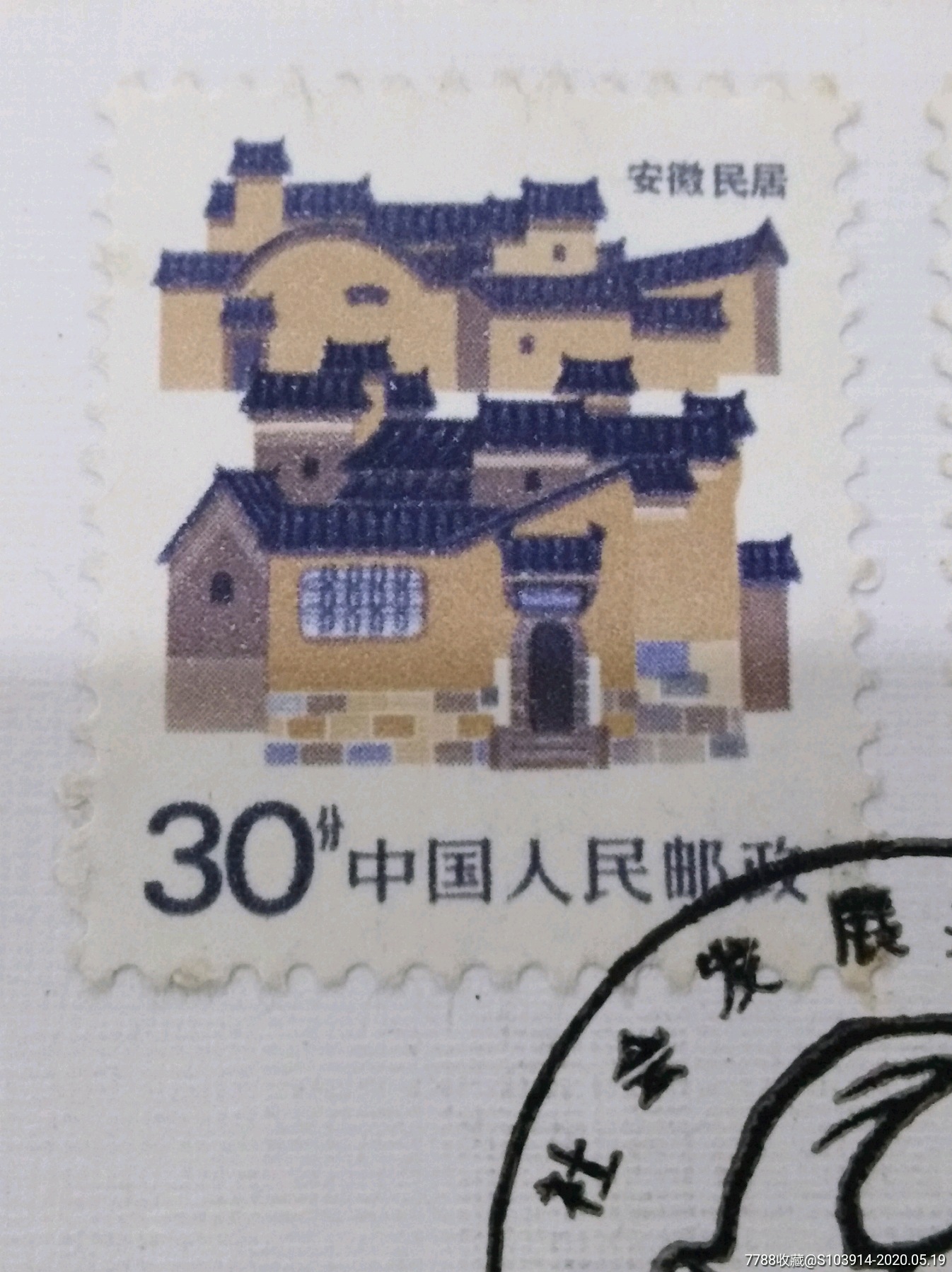 p144一一安徽民居粗齿邮票广州实寄封一以图为准