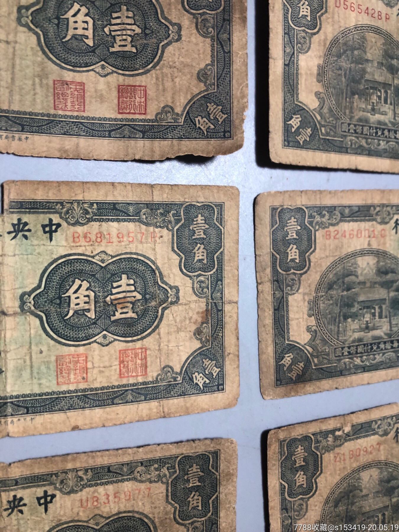 民国纸币6张老票子古董钱币收藏