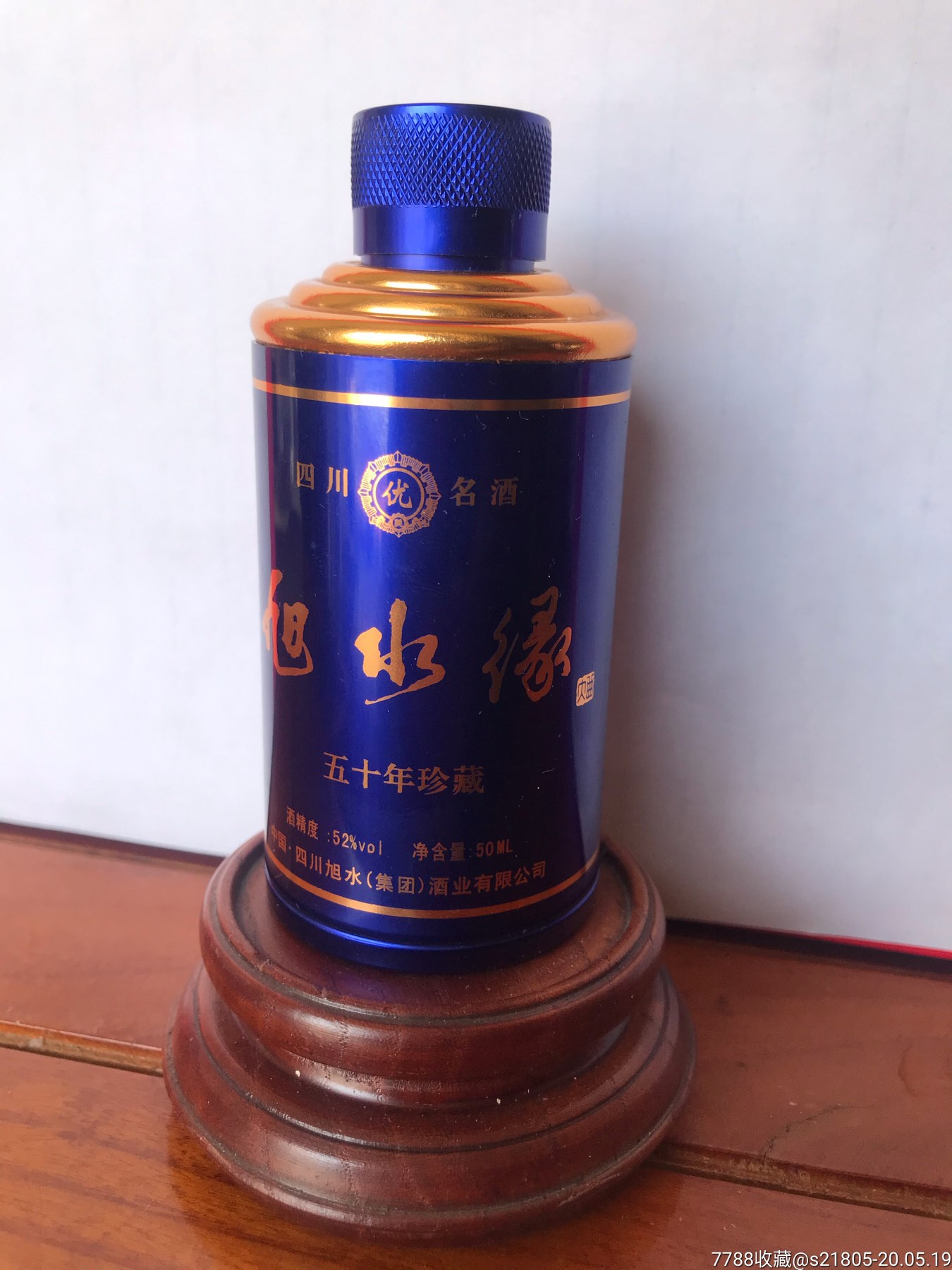 四川名酒金属瓶53度50毫升旭水缘大曲(酒版收藏)