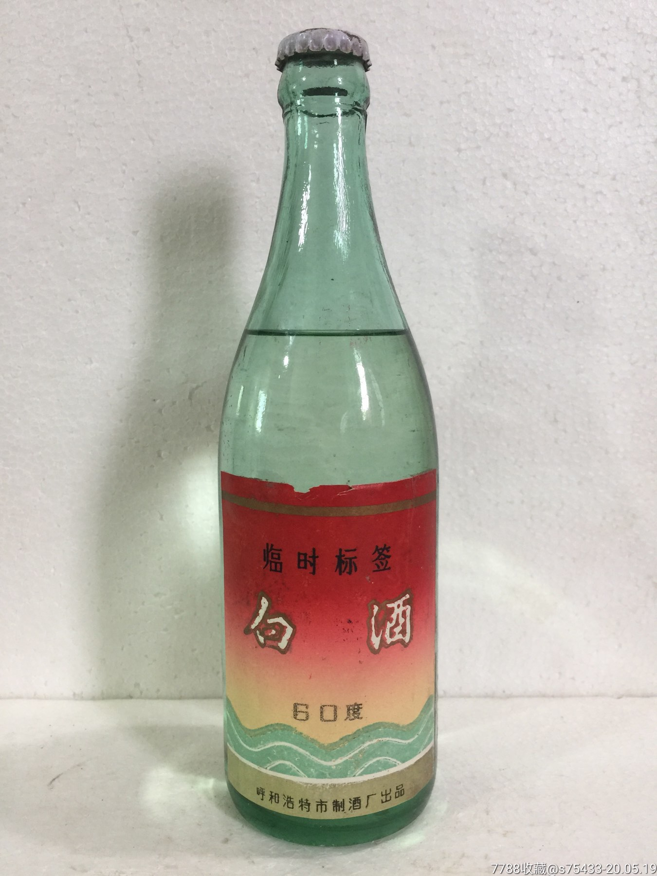 80末呼和浩特白酒1瓶//按图发货/所见即得