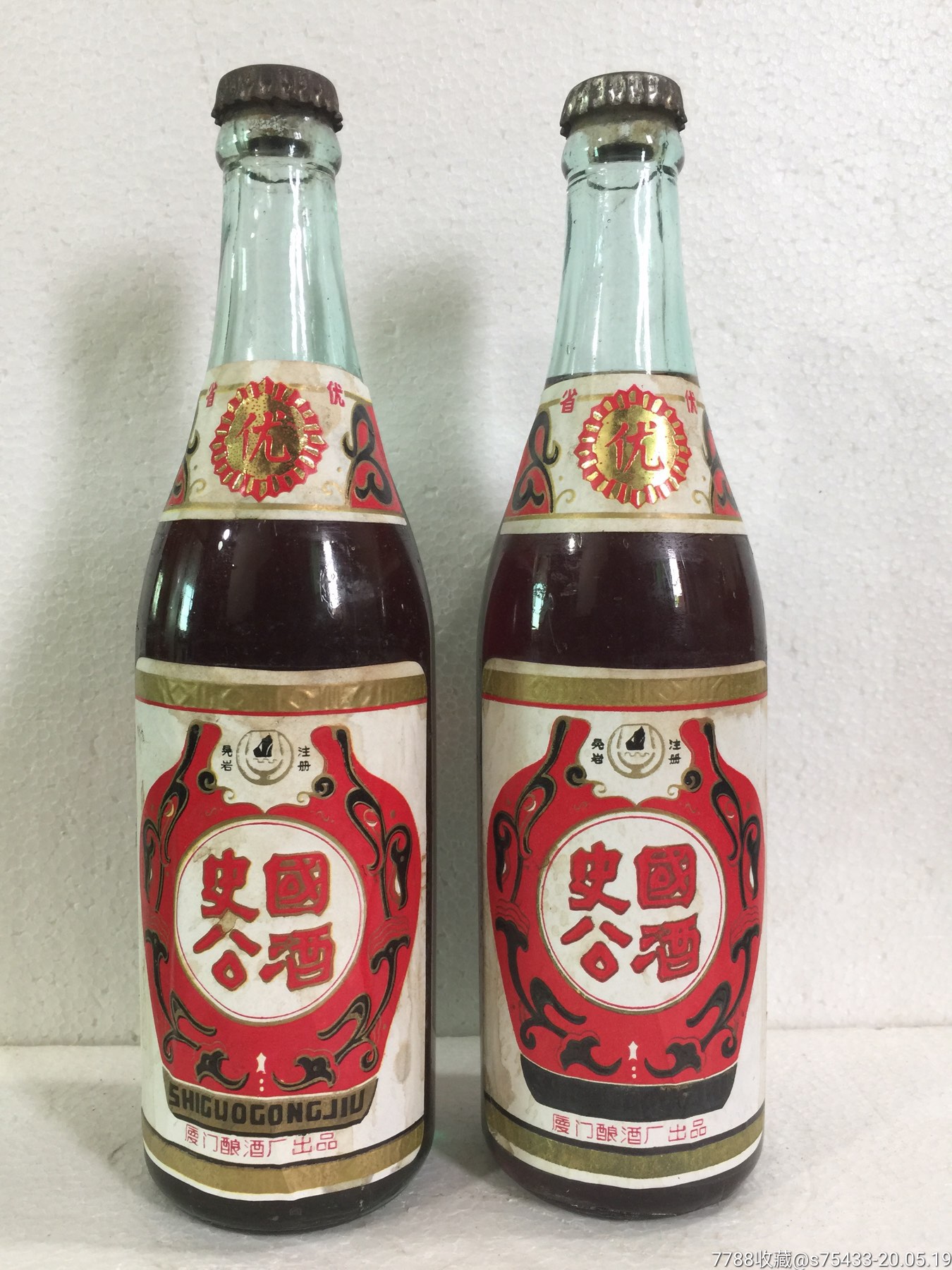 80中厦门史国公酒2瓶//按图发货/所见即得