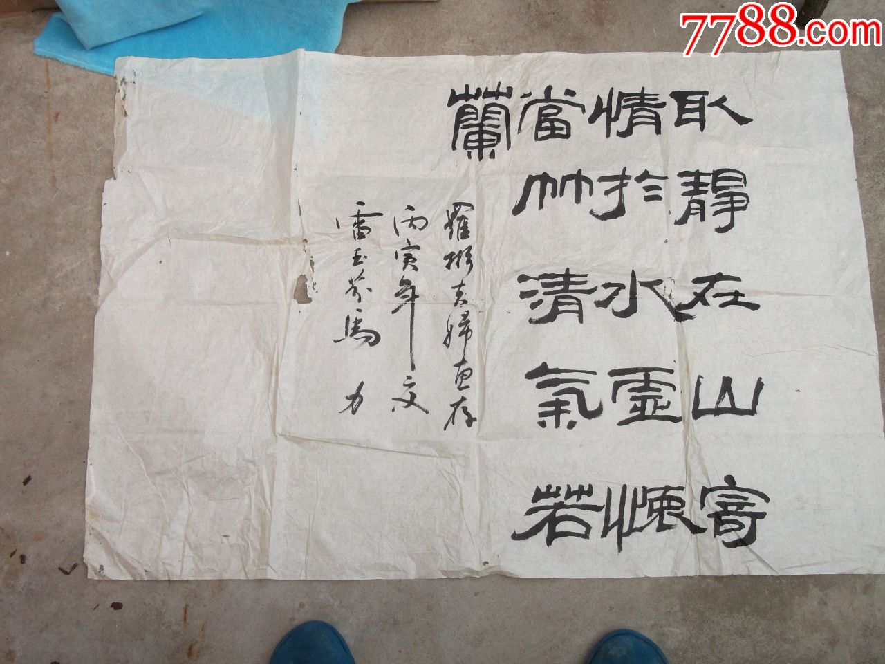 篆书雷玉芬马力落款罗彬夫妇惠存取静在山寄情在水虚怀当竹清气若兰