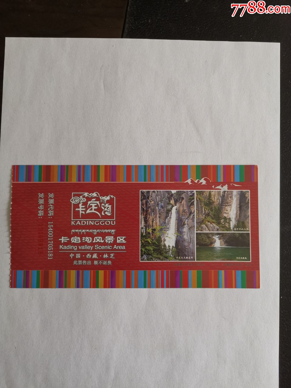 卡定沟-价格:4元-se73129332-旅游景点门票-零售-7788收藏__收藏热线