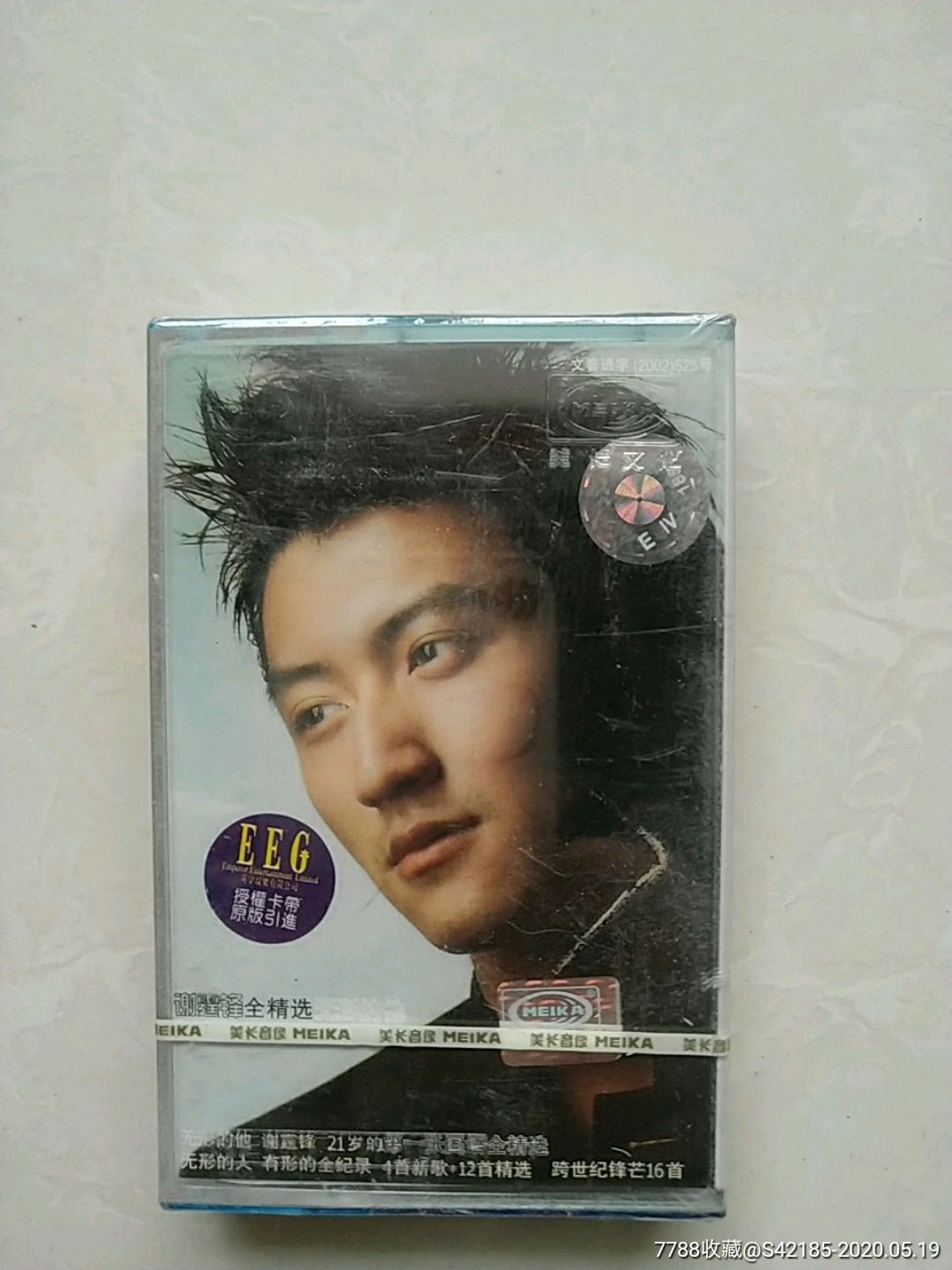 谢霆锋(全新未拆)无形的他(全精选)