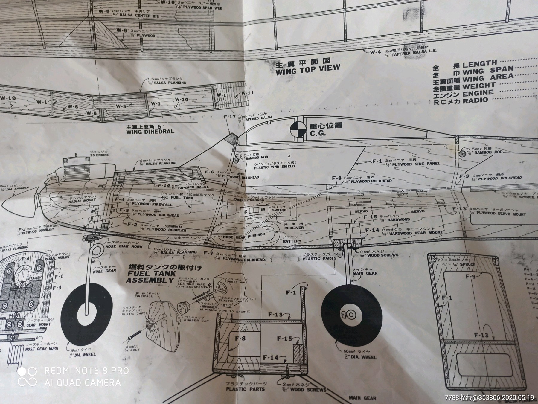 飞机模型图纸(中外文对照,复印)