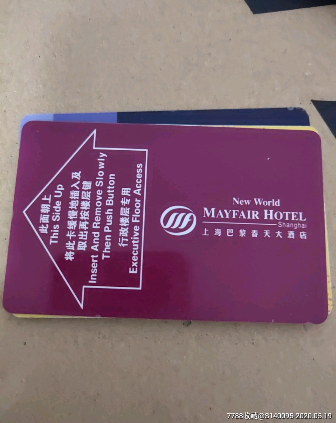 上海巴黎春天大酒店-门锁卡/房卡-7788收藏__收藏热线