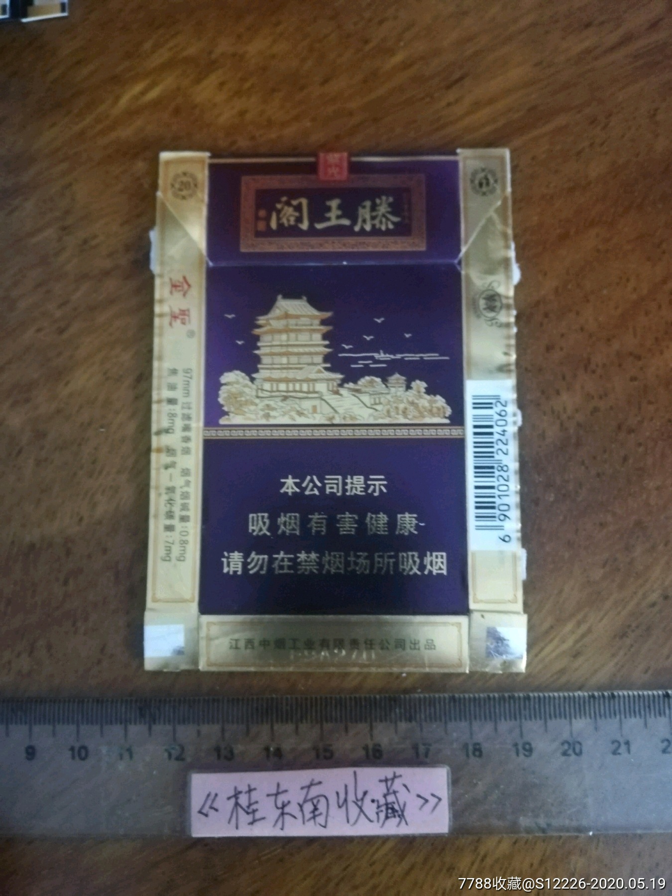 14元滕王阁香烟图片图片