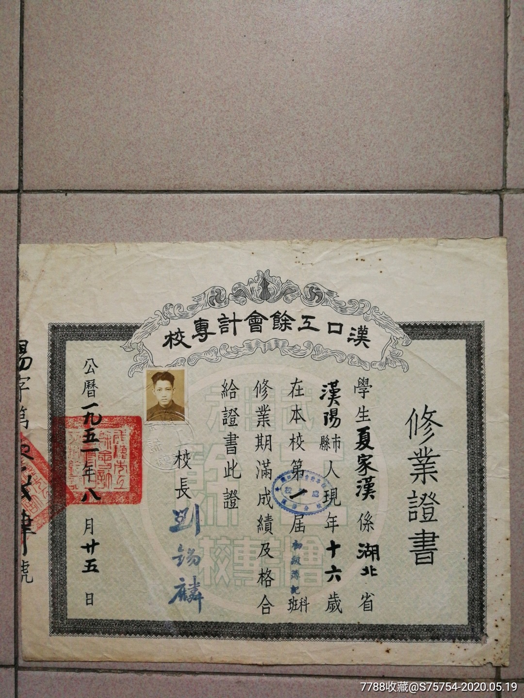 汉口工余会计专校51年修业证书