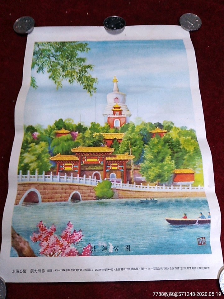 5品99清代套版印刷道教年画天地三界十方万灵真宰,增福财神五彩年画