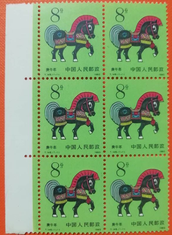 第一轮生肖邮票1990年马年t146带边六枚联