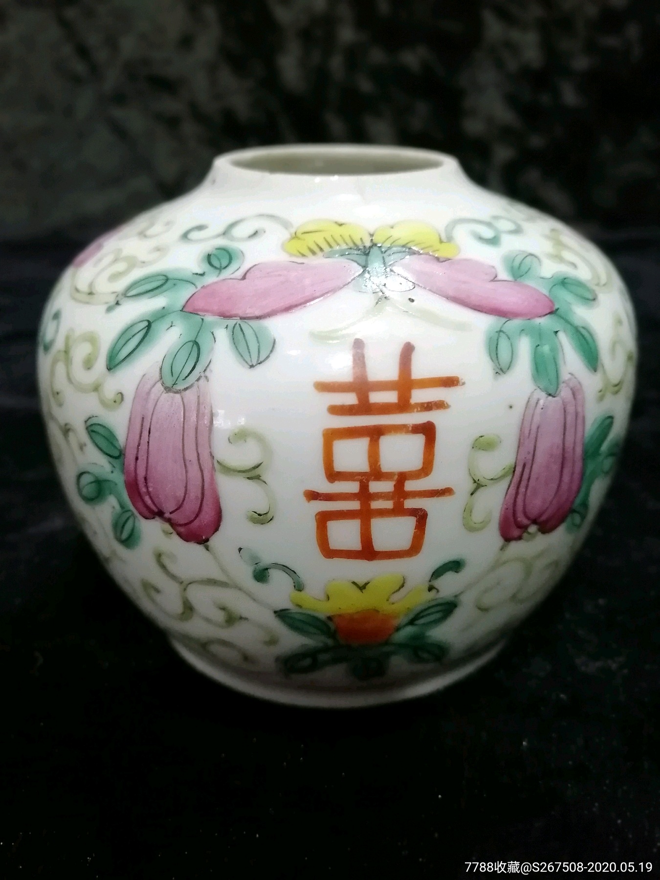 清代陶瓷喜字苹果尊