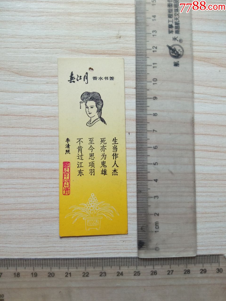 老书签,春江月香水书签,李清照词