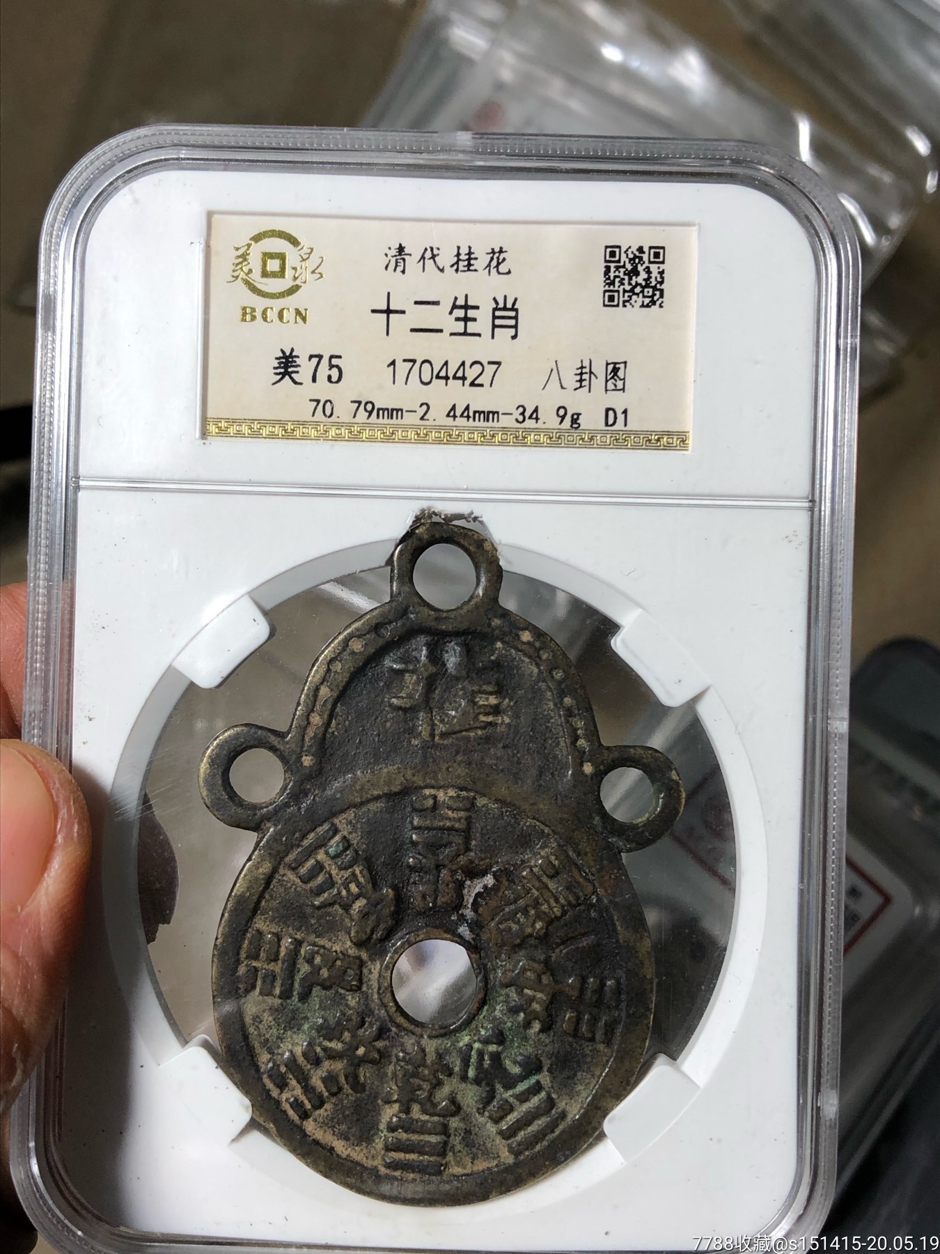 清代十二生肖桂字花钱超级厚重34克稀少桂字版包老包真