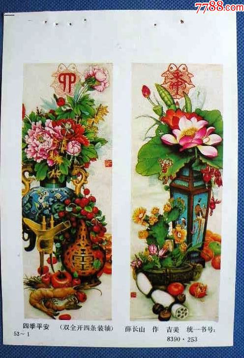四季平安四条屏两怅477_年画缩样散页_娜娜书屋【7788收藏__收藏热线