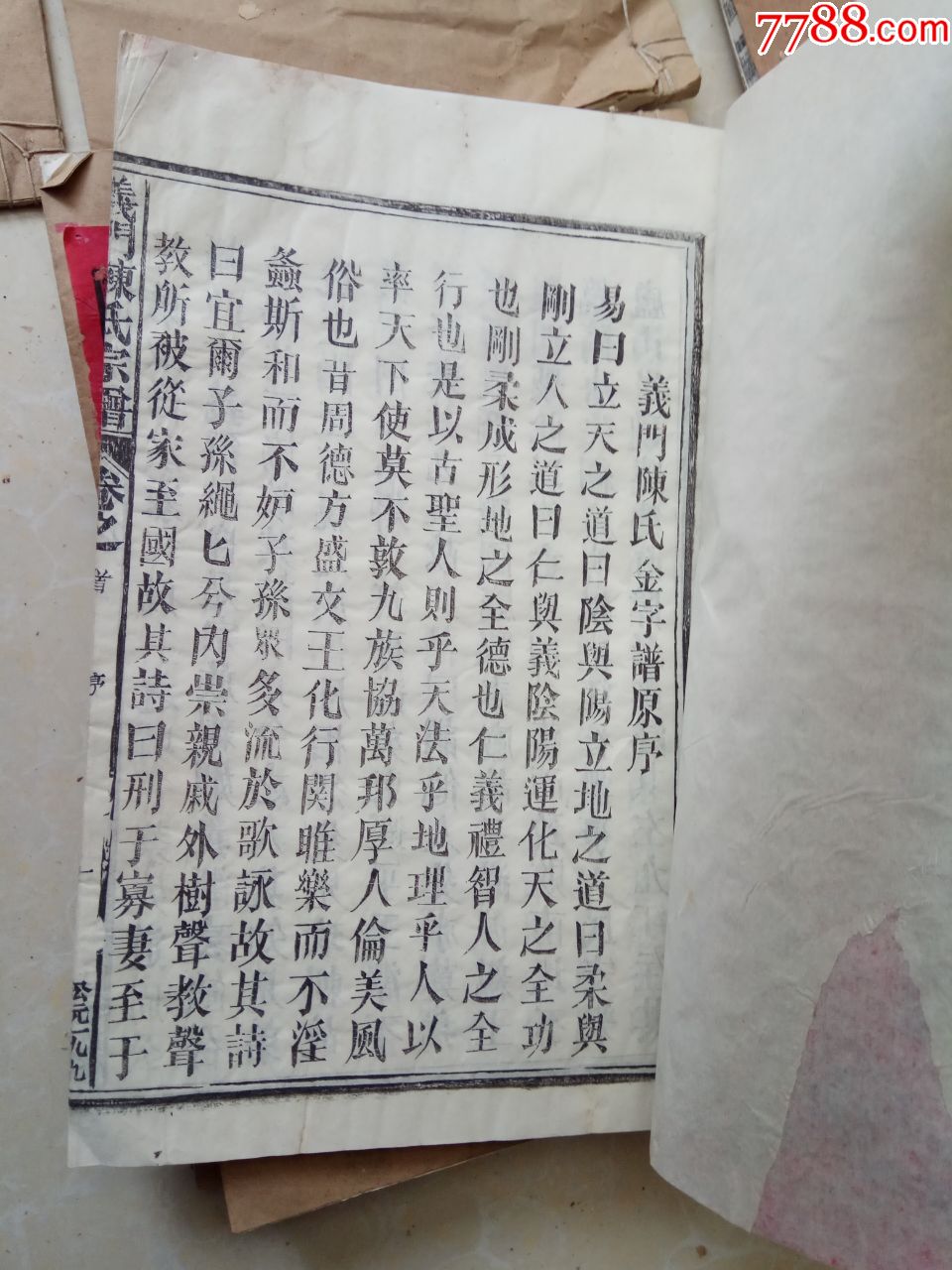 陈氏宗谱(义门陈)8开民国线装大谱9本 1993年新印9本 一本散本共19本