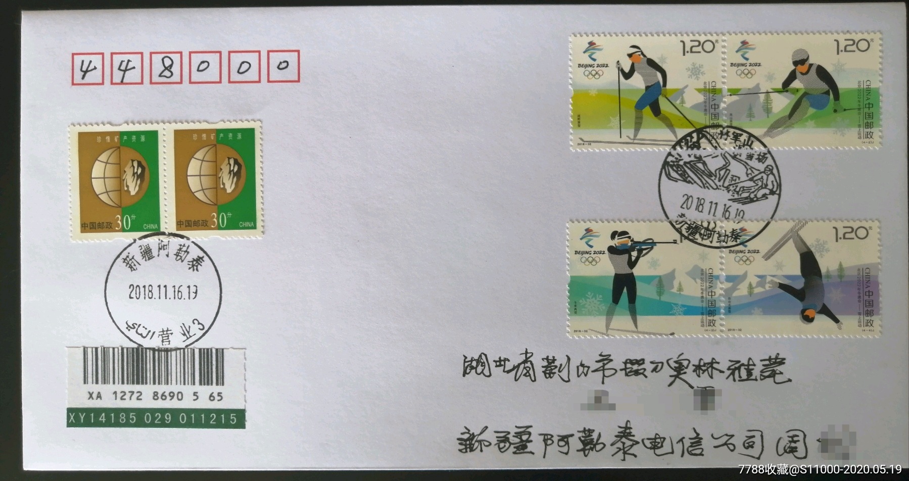 贴2018北京东奥邮票一套,挂号信,盖纪念戳,新疆阿勒泰到湖北荆门首日