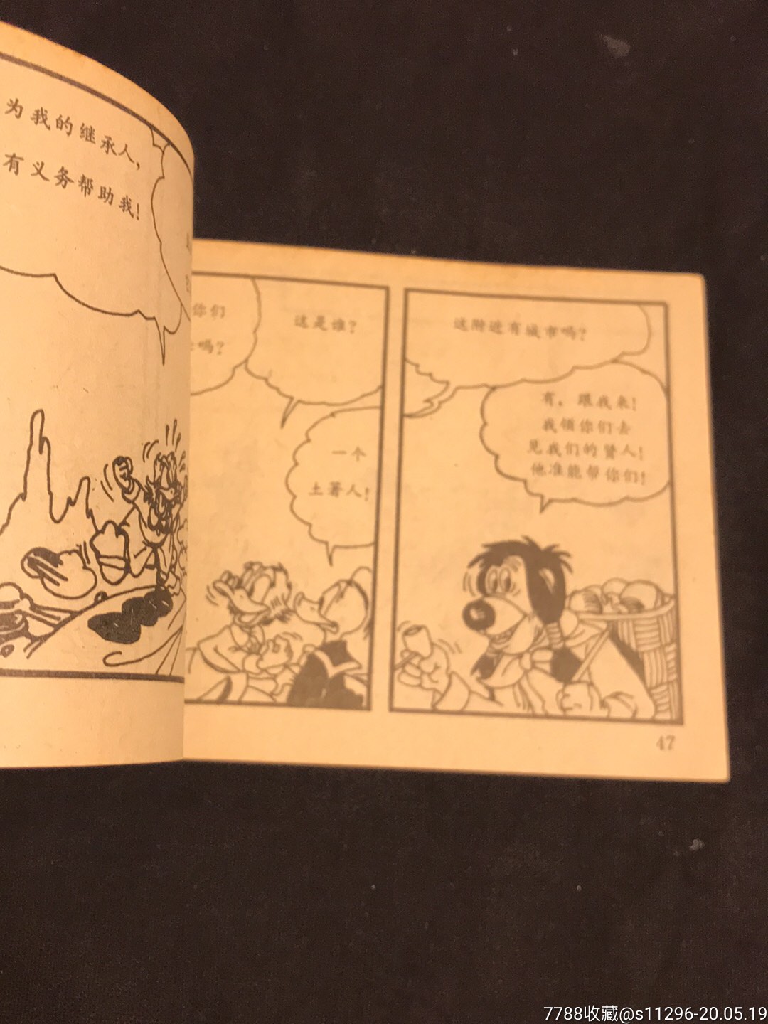 唐老鸭宽边帽寻宝记(卡通连环画选)