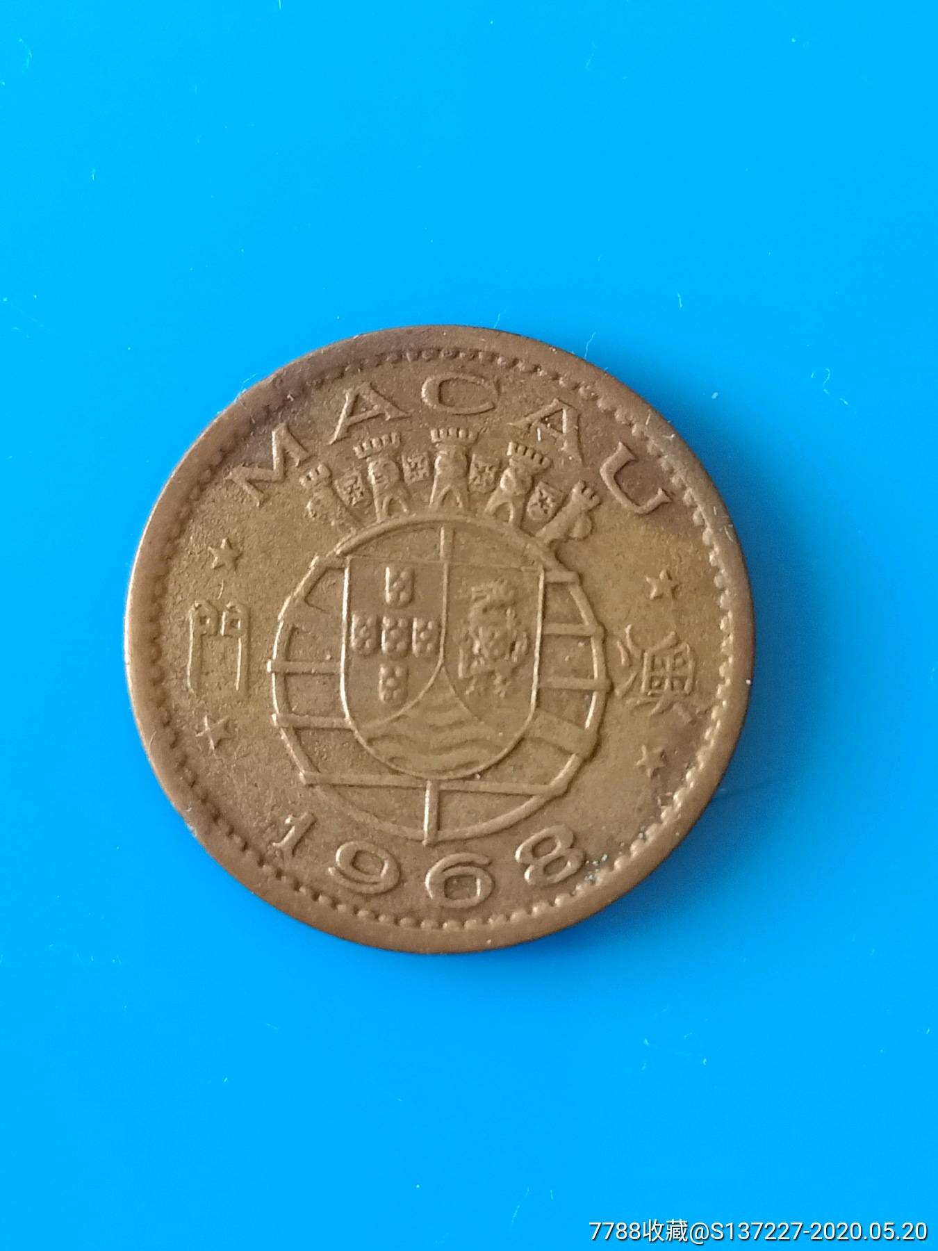 澳门一毫品相完美