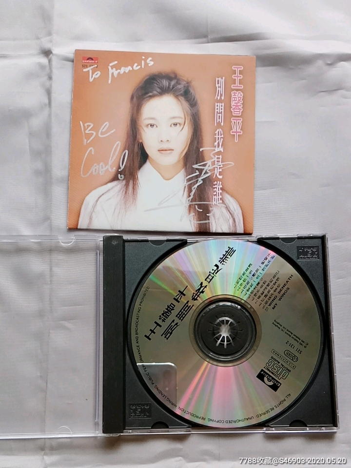 有签名王馨平别问我是谁cd