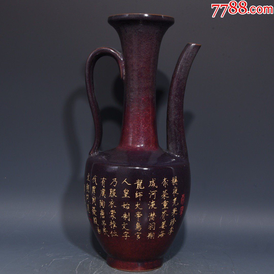 宋钧窑刻字执壶