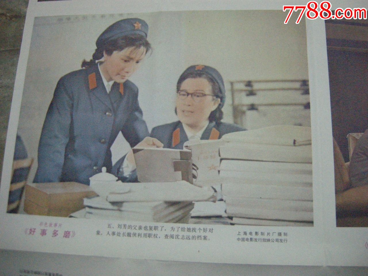 早期电影海报;2开--80年代经典电影-《好事多磨》两张一套全