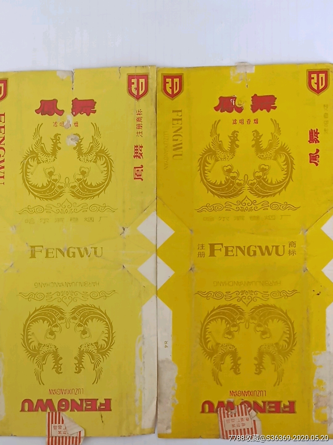 凤舞香烟两种不同拆包哈尔滨卷烟厂