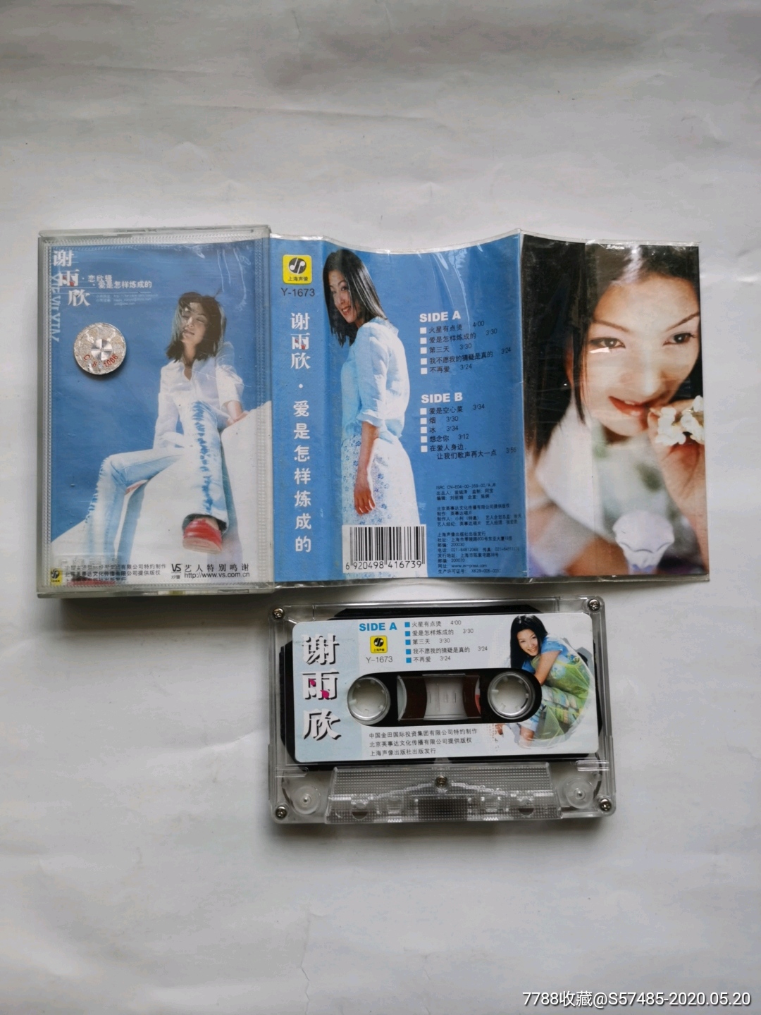 谢雨欣爱是怎样炼成的