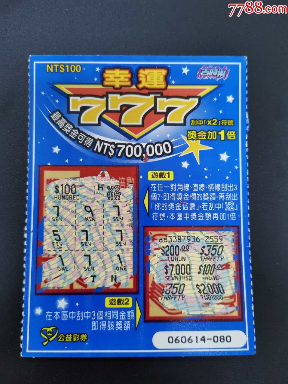 台湾吉时乐公益彩券048幸运777