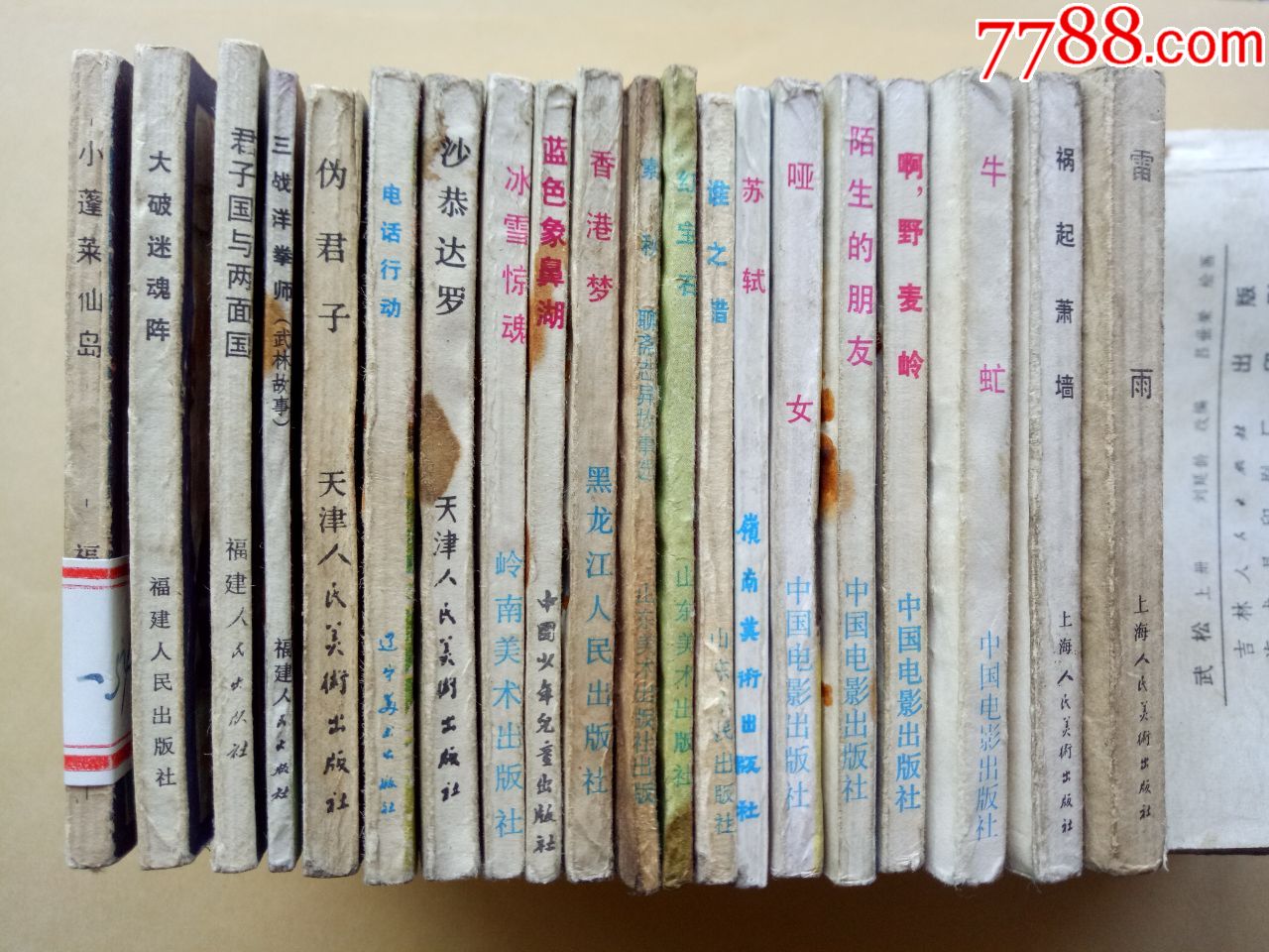 陌生的朋友(经典电影连环画)