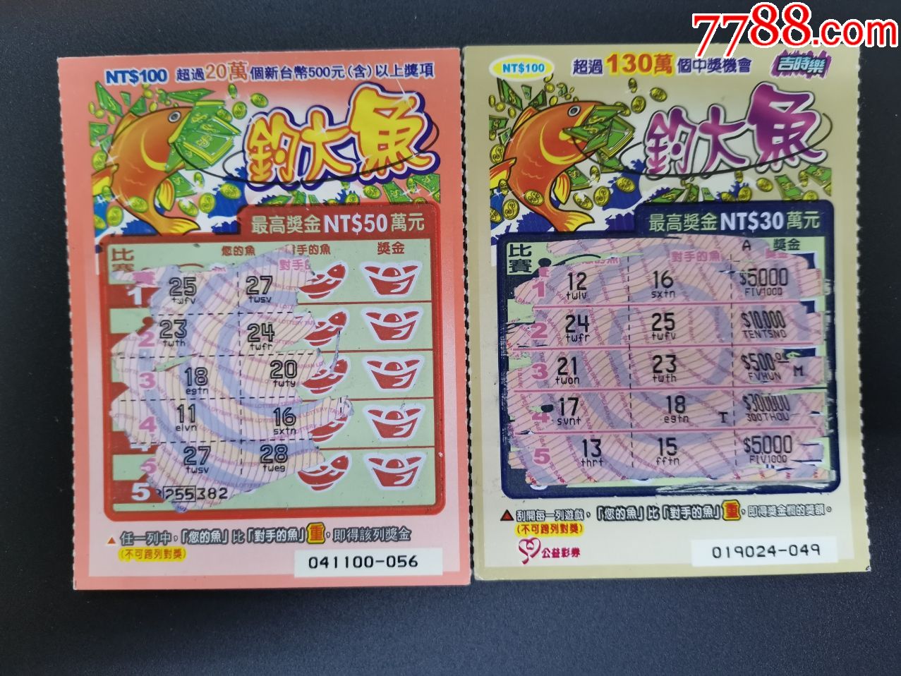 台湾吉时乐公益彩券011,090钓大鱼两种-价格:8元-se73164814-彩票