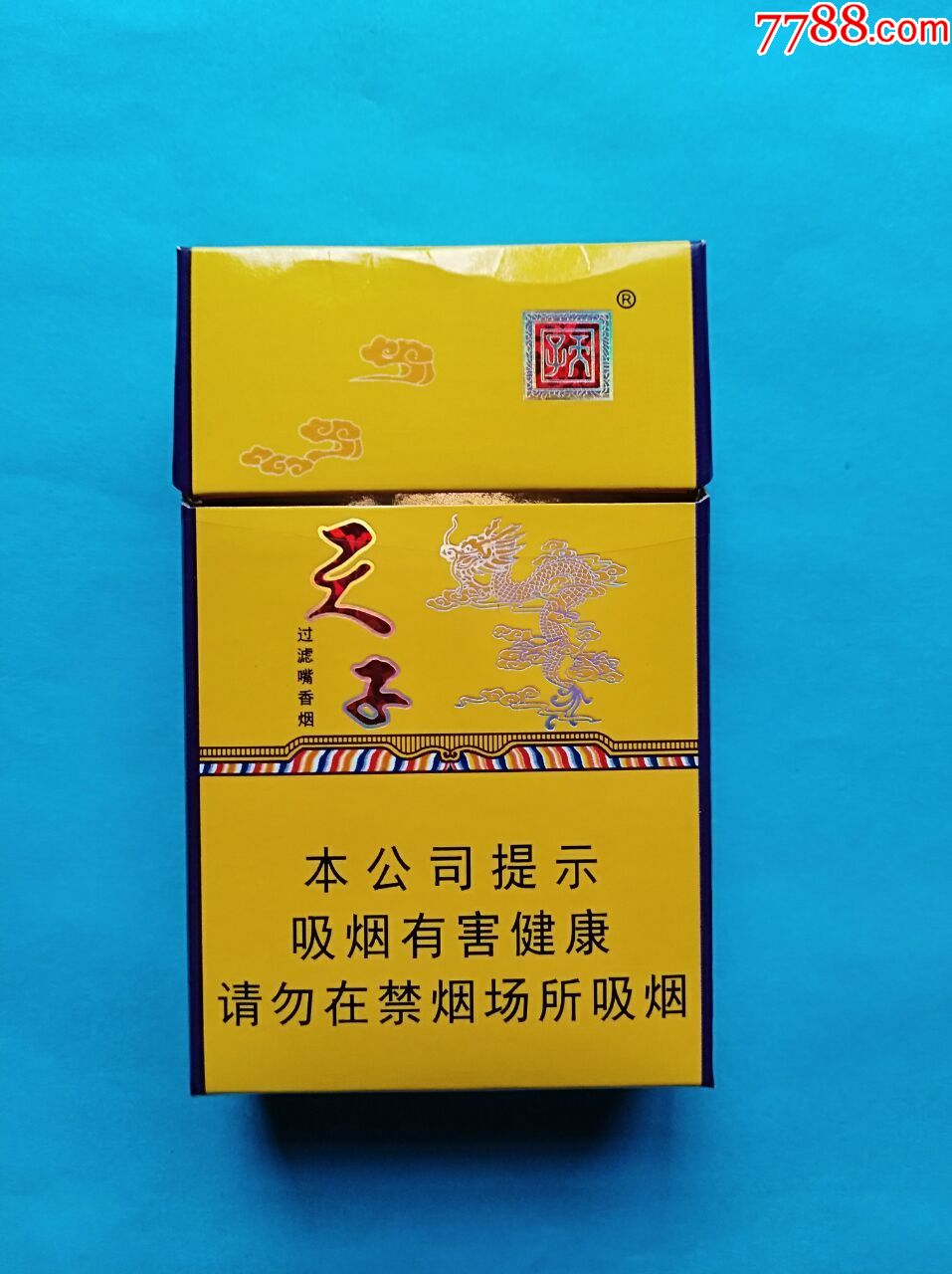 天子(金)非卖品