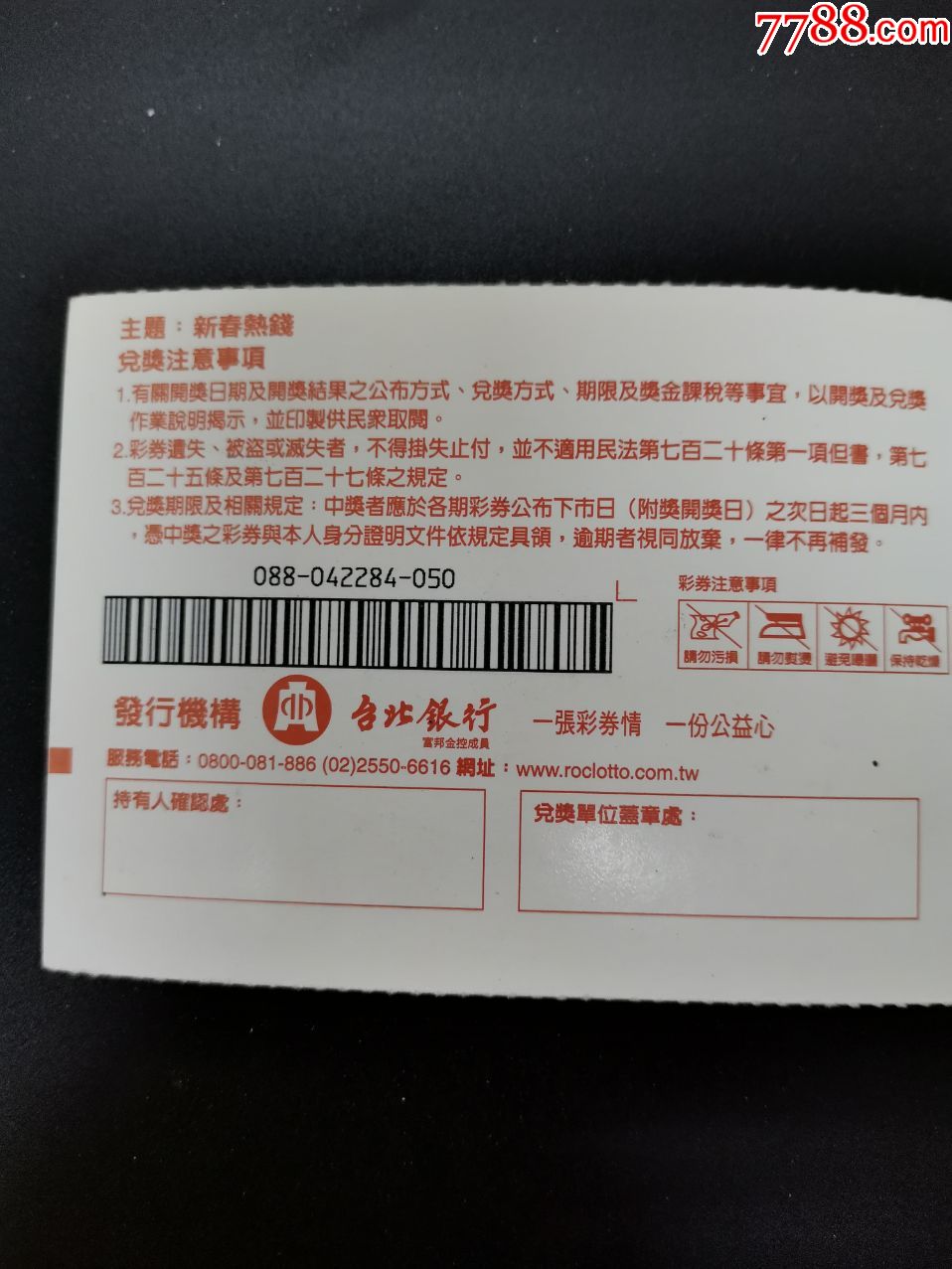 台湾吉时乐公益彩券088热钱